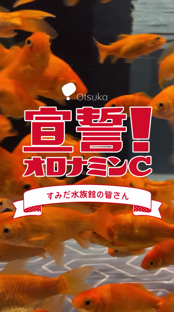 オロナミンC「宣誓！オロナミンC」