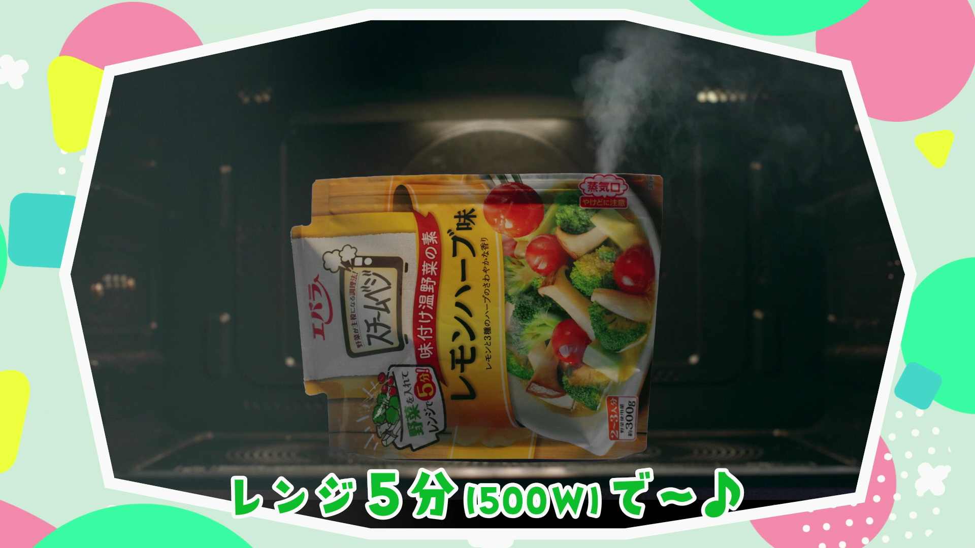 スチームベジ